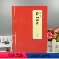 [正版]书籍 国学经典 诗品译注 杨焄 译注 上海三联书店 不得不读的国学经典