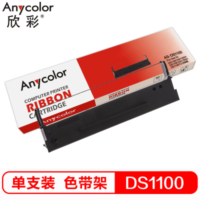 欣彩DS1100/DS1700色带架适用得实DS600/DS610/DS1100/DS1700/AR500黑色