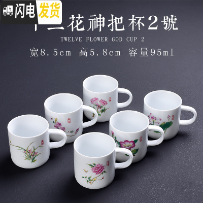 三维工匠防烫陶瓷功夫茶杯小号杯子带把6只装青花茶具家用套装迷你主人杯 花神系列(二号)-玉瓷把杯(6个特惠装)-中号