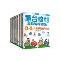 音像蒙台梭利早教游戏训练1-6(意)玛丽亚·蒙台梭利|译者:蒙台梭利