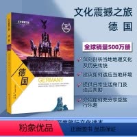 [正版] 文化震撼之旅-德国 深度旅游攻略风俗人情书籍 了解德国人的生活方式 进而融入德国社会 欣赏到德国特有的风土人