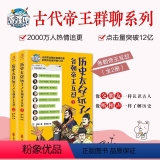 历史太好玩了！各朝帝王互怼全2册 【正版】历史太好玩了！各朝帝王互怼全2册 一本聊天记录就是一部有趣的中国史 趣说各就