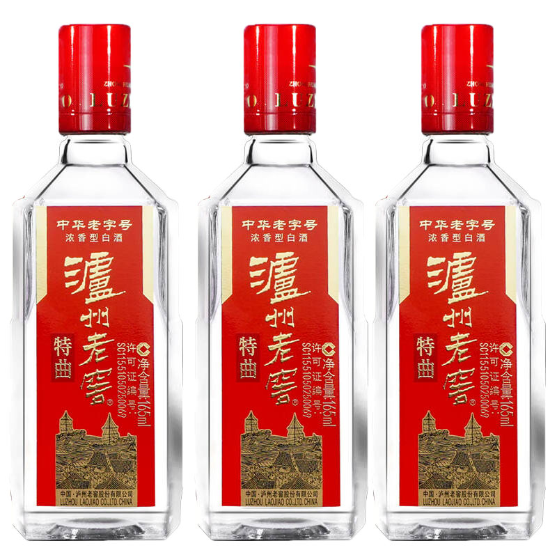 泸州老窖老字号特曲 52度165ml *3瓶 三两三小酒 浓香型 2021年