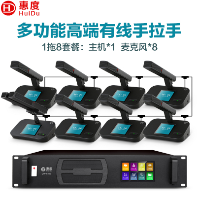 惠度(HuiDu)QH-8809专业有线手拉手会议麦克风多功能高端方管工程大型会议室桌面话筒方管款一拖八