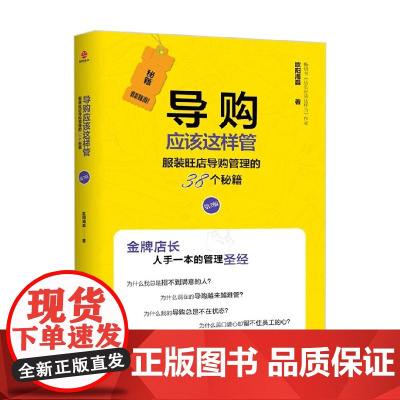 导购应该这样管 欧阳海淼 著 经济