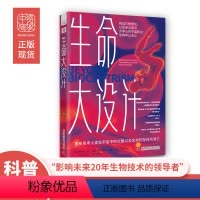 [正版]生命大设计 [美]罗伯特·兰札 9787504697516 中国科学技术出版社