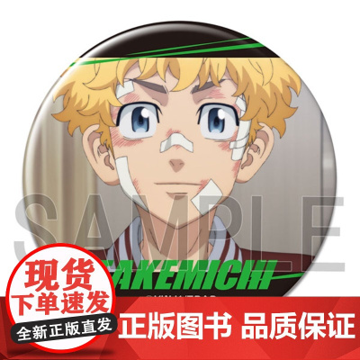 正版日谷 LICENSE-AGENT东京复仇者系列周边 徽章第4弹