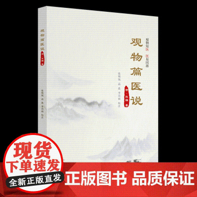 观物篇医说