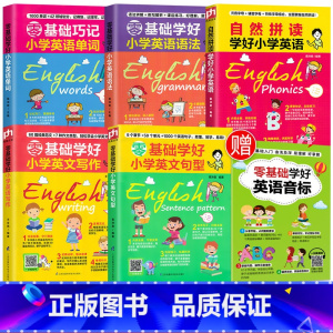 [全套.5册]音标+单词+语法+句型+作文 小学通用 [正版]小学英语语法知识大全与词汇2000题经典晨读21天三年级上