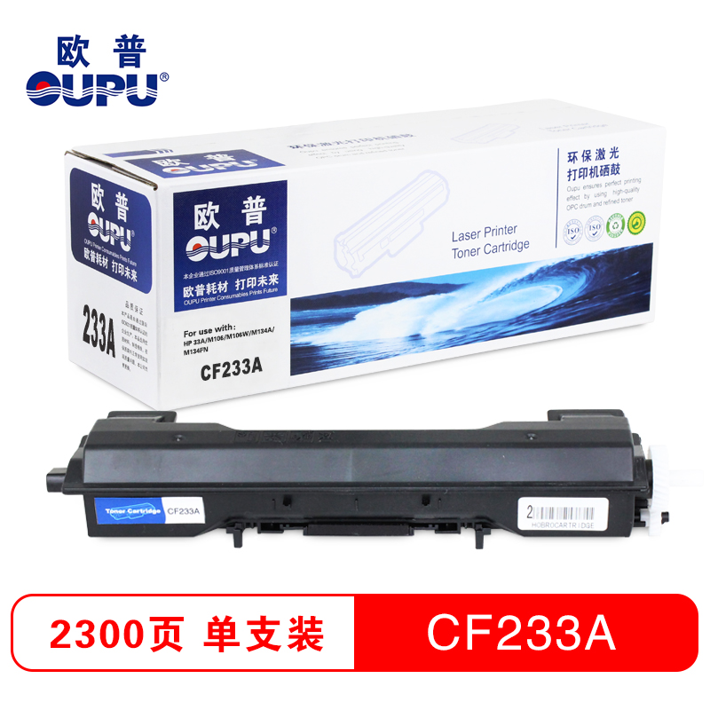 欧普(oupu)CF233A打印机硒鼓适用HP 33A/M106/M134等 黑色