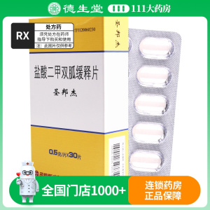 司邦得 盐酸二甲双胍缓释片0.5g*30片/盒