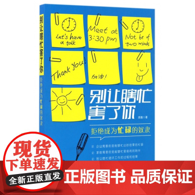 别让瞎忙害了你