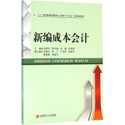 醉染图书新编成本会计9787550422568