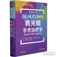 正版新书]青光眼手术治疗学 原书第2版 五官科 (瑞士)塔里克·m.