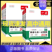 [英语2本套]五合一+听力(新高考) 高中 三年级 [正版]高中任选2025高一二三高考阅读训练语文英语五合一七合一必刷