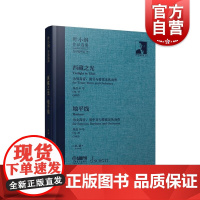 叶小纲作品选集--西藏之光、地平线总谱 上海音乐出版社