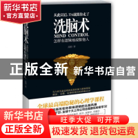 正版 洗脑术(怎样有逻辑地说服他人) 高德 江苏文艺 978753995962