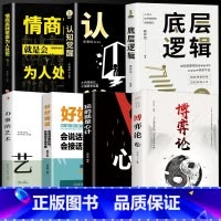 [7册]做人做事博弈全系列 [正版]抖音同款博弈论图解博弈论的诡计大全集思维书心计心理学与信息经济学为人处世生存谋策