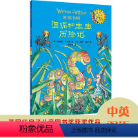 [正版]温妮和虫虫历险记(温妮女巫魔法绘本4)平装本