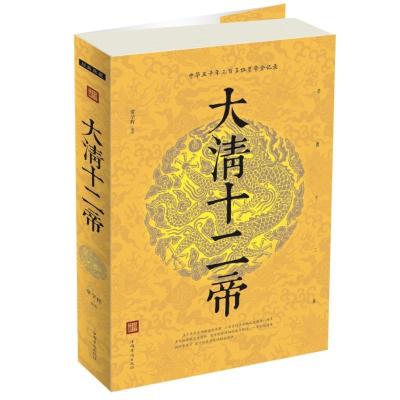 正版新书]大清十二帝(新版)曲波9787511340894
