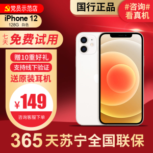 [99新]Apple/苹果 iPhone 12 128g白色 二手手机 二手苹果 iPhone12 国行正品 全网通5G