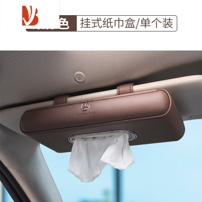 三维工匠奔驰车载纸巾盒E级C级E300L C260L车内用品装饰GLC300L抽纸盒车用 奔驰挂式纸巾盒[栗棕色]送纸巾