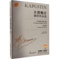 [M]卡普斯汀钢琴作品选 扫码视频版-9787552323993
