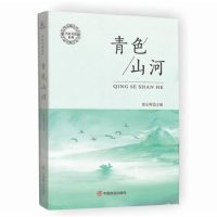 音像青色山河雷正辉