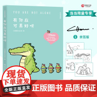 [当当专享亲签+涂色卡*4]有你在可真好呀 2024温暖依旧 Buddy Gator盖朵短尾鳄 中英双语版 小鳄鱼盖朵
