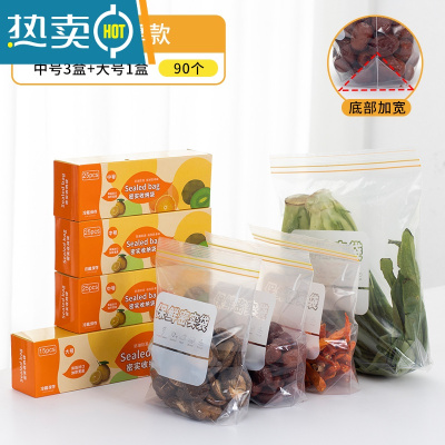敬平密封袋保鲜袋自封塑封加厚家用冰箱收纳冷冻专用分装带封口 (盒装)[升级版双筋底部加宽]大中中中组合共90个