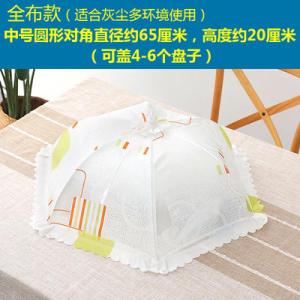 家用挡特大超大盖子遮菜盖饭桌餐罩饭罩菜罩罩子折叠打折防苍蝇罩 敬平 中号圆形几何图案(全布款)