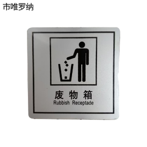 市唯罗纳废物箱59*59mm张