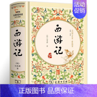 西游记 [正版]西游记原著吴承恩著原版 商务印书馆精装 四大名著全套原著初中生版白话文完整版七年级无删减文言文课外书名著