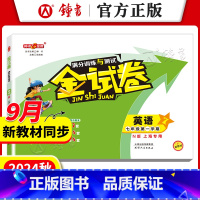 英语 七年级上 [正版]钟书金牌 金试卷 英语七年级上册/7年级第一学期英语N版 上海牛津版英语七年级上册同步分层训练课