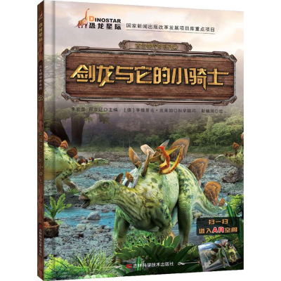 [M]剑龙与它的小骑士-9787557836177