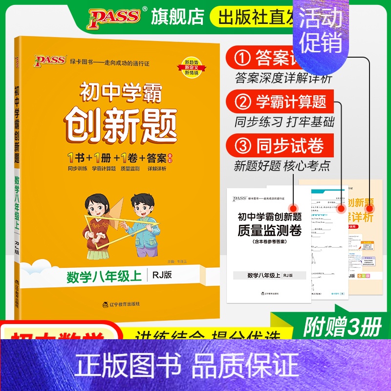[同步训练]语数英3本 八年级下 [正版]人教版2024初中学霸创新题数学八年级上下册同步练习册练习题知识讲解pass绿