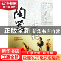 正版 陶器史话/中华文明史话彩图普及丛书 李梅田//黄晓赢|主编: