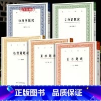 [正版]学海轩 书画题跋全集5本 黄山谷赵松雪斋赵孟俯苏东坡题跋 轼黄庭坚赵孟頫文征明文徵明文待诏竖版繁体字中国国学书