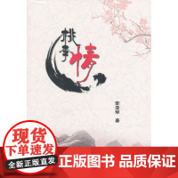 桃李情