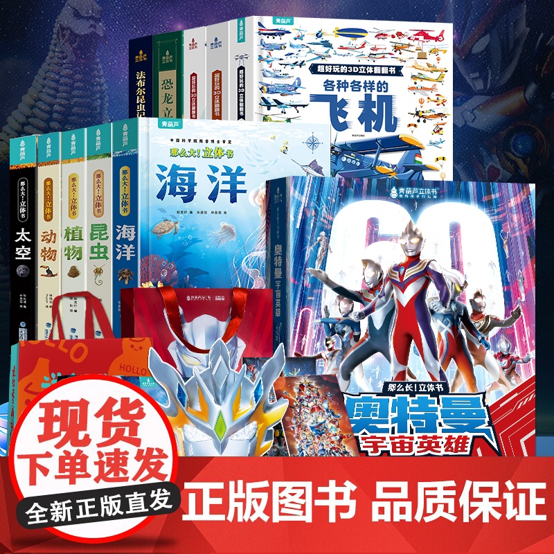 限量版 青葫芦奥特曼3D立体书 英雄集结高端玩具男孩礼物诺亚赛罗泽塔欧布布莱泽银河迪迦艾克斯特利迦大礼包周边儿童手办礼盒