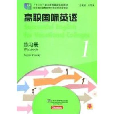正版新书]高职国际英语练习册:1Ingrid Preedy[编]9787544637541