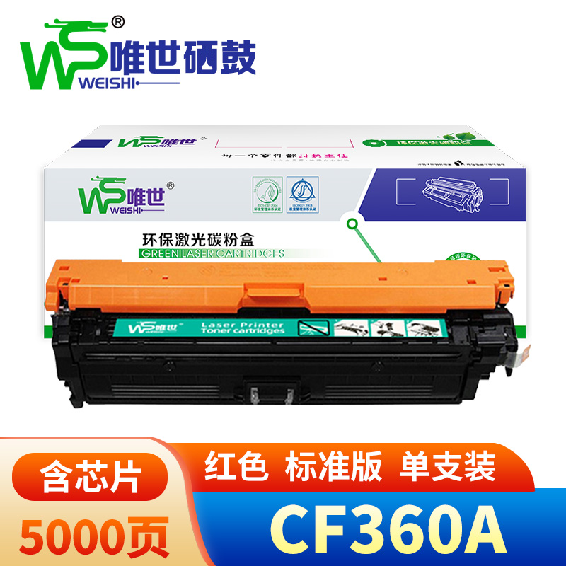 唯世硒鼓CF360A 红 支