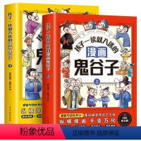 全2册孩子一读就入迷的漫画鬼谷子 [正版]全2册孩子一读就入迷的漫画鬼谷子儿童版上下册 孩子都能读的提高情商国学经典书籍