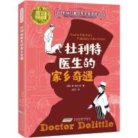 正版新书]杜利特医生的家乡奇遇休·约翰·洛夫廷9787533669812