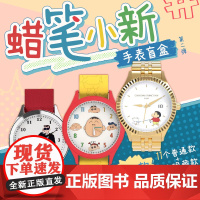 西西弗书店 蜡笔小新手表盲盒2代 蜡笔小新大人的世界系列腕表