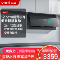 华帝(vatti)[极光灰X10H]抽油烟机家用大吸力烟灶联动超薄近吸变频26大风量自动洗全面屏以旧换新i11X10H