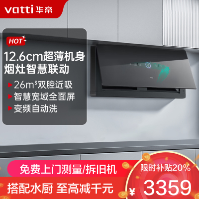 华帝(vatti)[极光灰X10H]抽油烟机家用大吸力烟灶联动超薄近吸变频26大风量自动洗全面屏以旧换新i11X10H