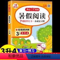 [正版]三升四暑假衔接阅读理解专项训练书每日一练人教版三年级下册暑假作业小学语文课外阅读强化训练题升四年级上册3升4署