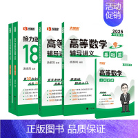 []2025版数三1800题+零基础+提高 [正版]汤家凤2025考研数学高等数学辅导讲义+接力题典1800题