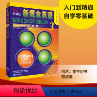 [正版]外研社朗文·外研社新概念英语(新版)3外研社点读书